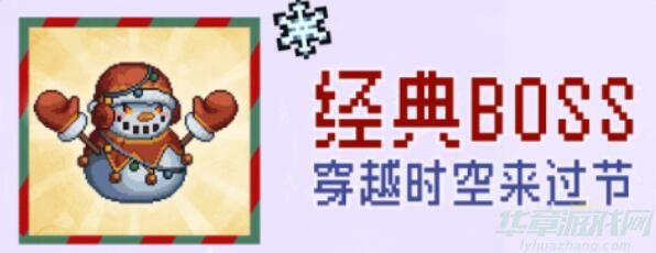 元气骑士前传精英雪人王怎么解锁-元气骑士前传精英雪人王解锁攻略