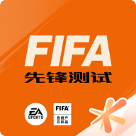 FIFA足球世界体验服