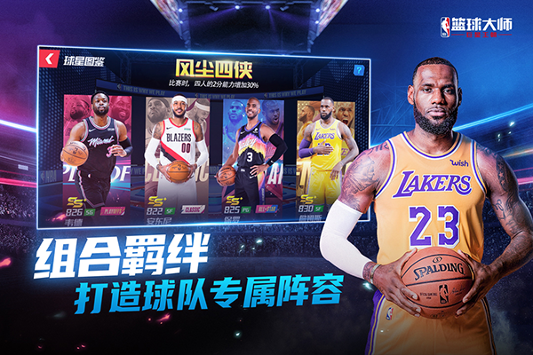 NBA篮球大师怎么获取球员