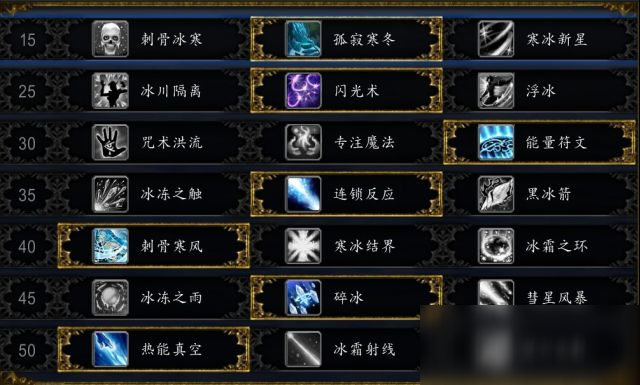 魔兽世界9.0前夕冰法天赋怎么加点(魔兽世界9.0前夕冰法天赋搭配攻略)