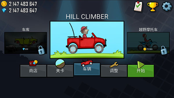 登山赛车游戏破解版