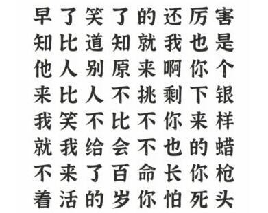 文字进化找出所有黛玉语录怎么过关