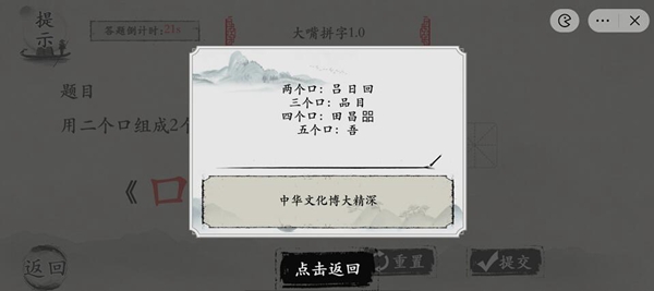 玩梗大师大嘴拼字1.0怎么过