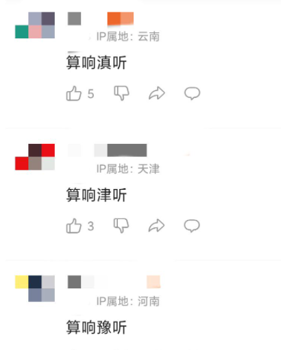 算响x听是什么梗