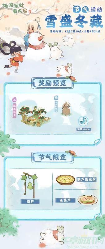 桃源深处有人家大雪节气活动有什么-桃源深处有人家大雪节气活动一览