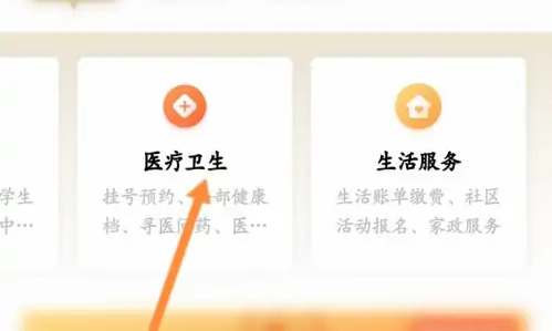 上海一网通办怎么查参保人员