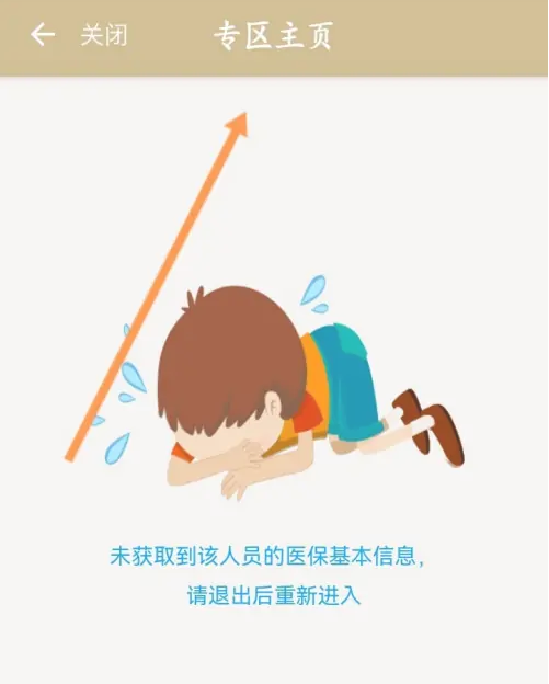 上海一网通办怎么查参保人员