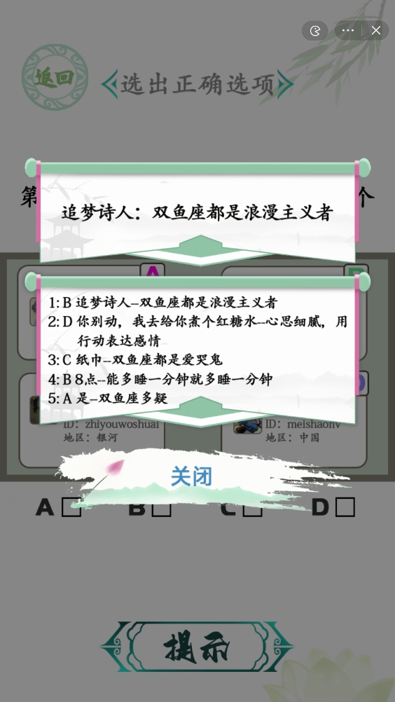 汉字找茬王,星座挑战,答案