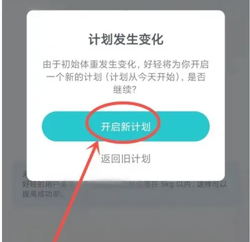 好轻app如何设置新目标