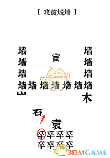 文字进化提兵诛常侍怎么过关