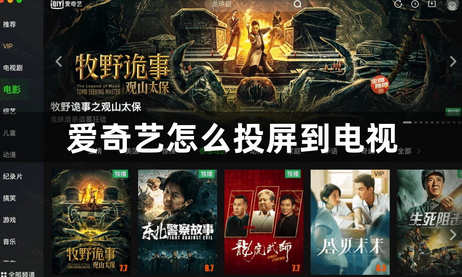 爱奇艺怎么投屏到电视