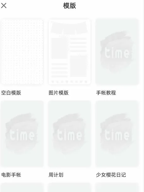 时光手帐日记如何制作