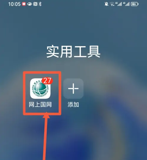 网上国网如何申请充电桩