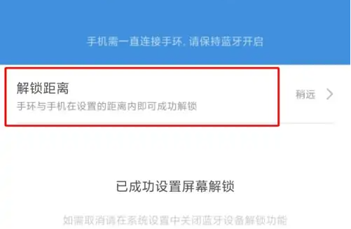 小米手表app怎么设置距离