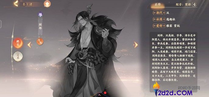 《忘川风华录》刘邦灵器怎么选-刘邦灵器搭配攻略