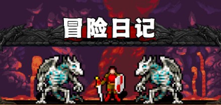 冒险日记最新装备合成图有什么