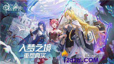 《命运神界梦境链接》新手培养什么角色比较好-新手培养角色推荐