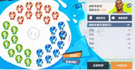 全明星街球派对威少潜能怎么加点-全明星街球派对威少潜能加点攻略