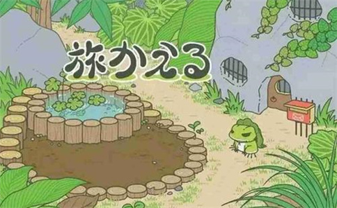 旅行青蛙攻略大全