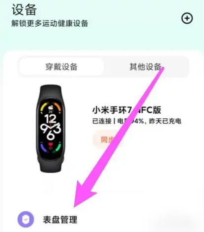 小米运动手环app怎么换壁纸