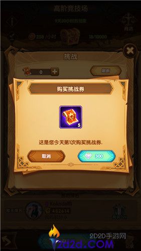 《剑与远征》高阶竞技场怎么获取挑战券-高阶竞技场获取挑战券的方法介绍