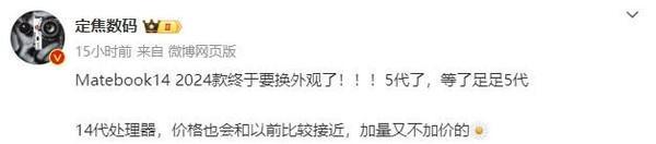 华为Matebook 14 2024款是什么样