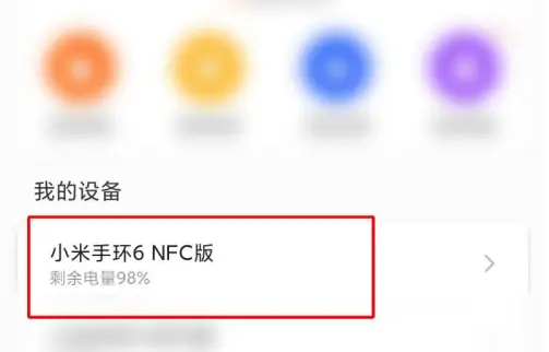 小米运动手环app怎么换表盘