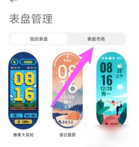 小米运动手环app怎么换壁纸