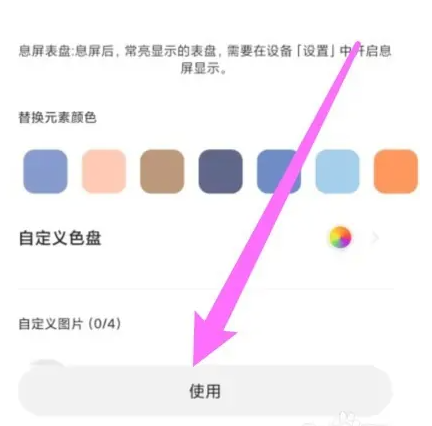 小米运动手环app怎么换壁纸