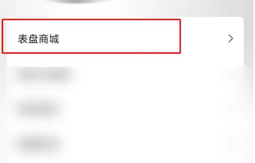 小米运动手环app怎么换表盘