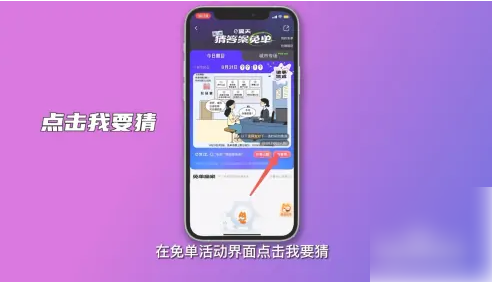 饿了么免单活动怎么操作