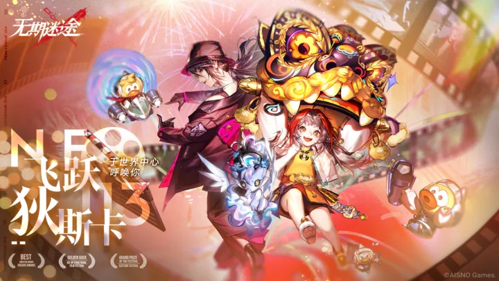 无期迷途官网下载