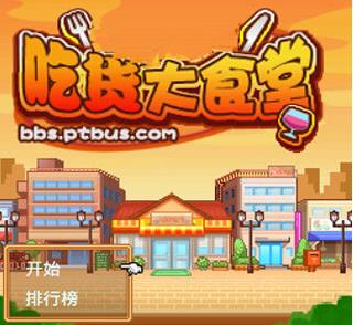 吃货大食堂配方(最贵的菜配方大全)