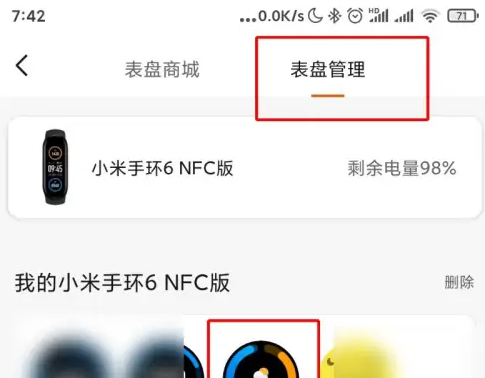 小米运动手环app怎么换表盘