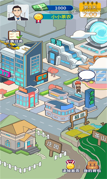 爷们要逆袭官方版