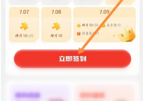 海底捞app如何签到