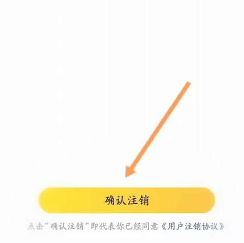 狐友app怎么注销