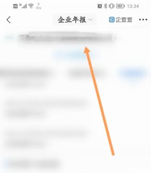 企查查app怎么查营业执照