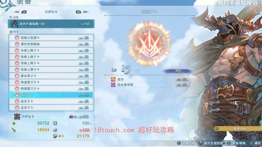 碧蓝幻想relink巴萨拉卡培养攻略