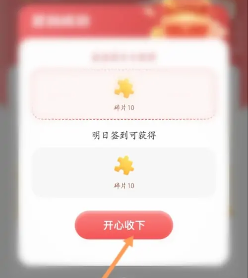 海底捞app如何签到