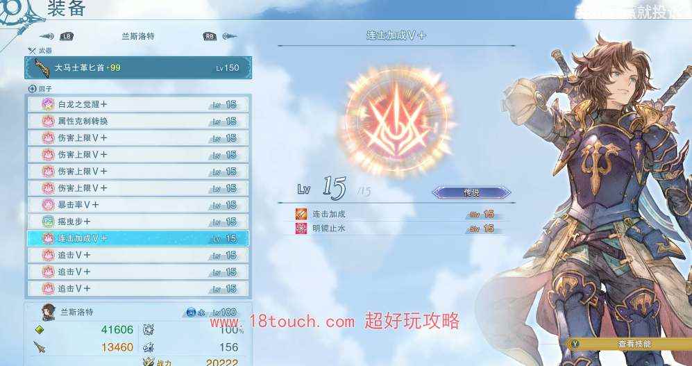 碧蓝幻想relink兰斯洛特培养攻略