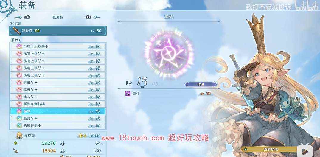 碧蓝幻想relink夏洛特培养攻略