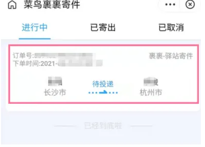 菜鸟裹裹快递单号查询如何取消