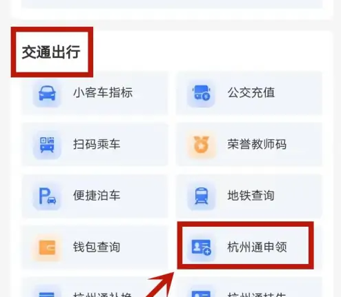 杭州市民卡app怎么办理学生公交卡