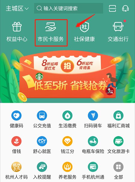 杭州市民卡app怎么查医保余额
