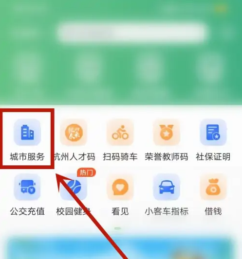 杭州市民卡app怎么办理学生公交卡