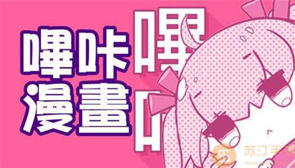 哔咔哔咔漫画网页版入口-哔咔哔咔漫画网页版网址大全