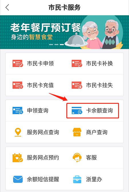 杭州市民卡app怎么查医保余额