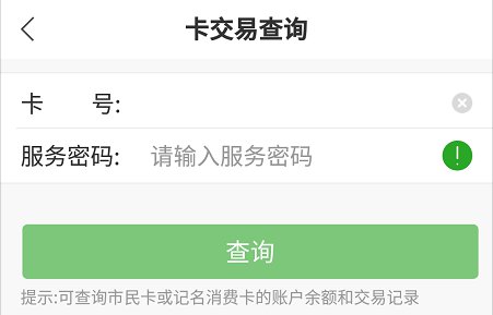 杭州市民卡app怎么查医保余额