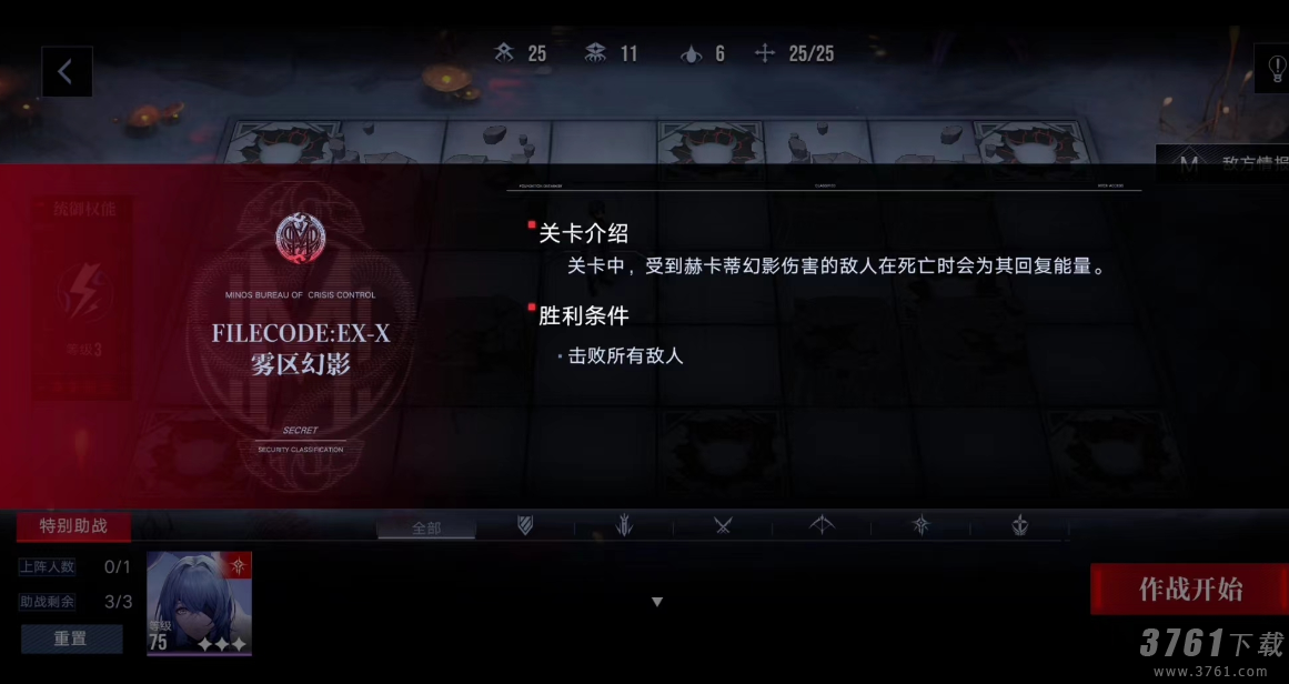 无期迷途,EX-X雾区幻,通关攻略